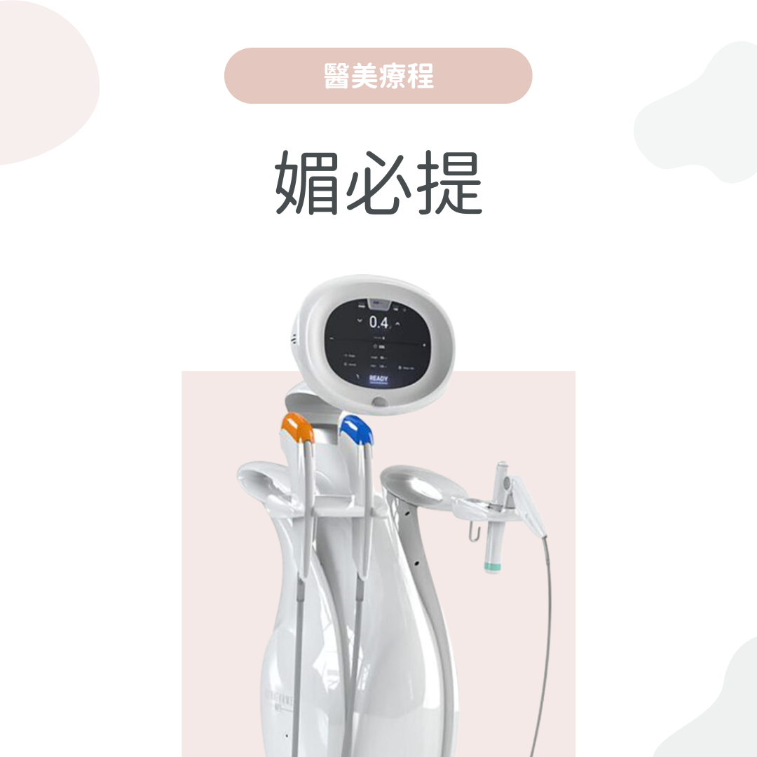 台中改善輪廓線・海芙音波媚必提專業諮詢